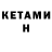 КЕТАМИН VHQ red _Zevs_